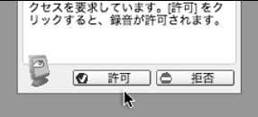 カメラへのアクセスを許可